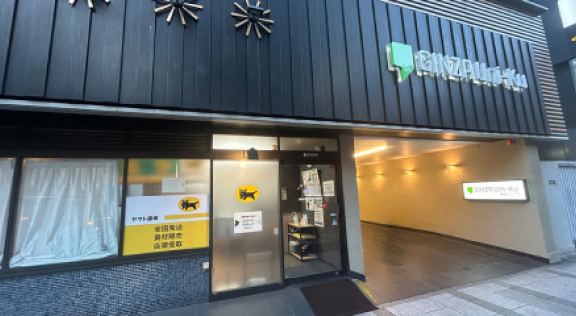 ヤマト運輸 銀座花椿通り営業所